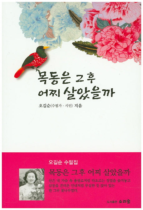 목동은 그 후 어찌 살았을까