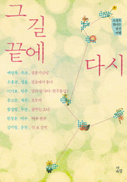 그 길 끝에 다시