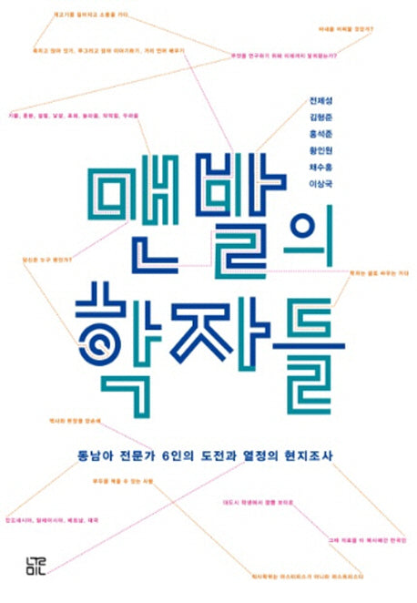 맨발의 학자들