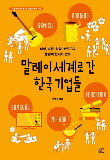말레이세계로 간 한국 기업들