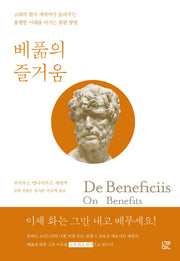 베풂의 즐거움