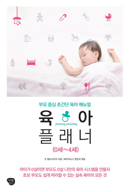 육아 플래너