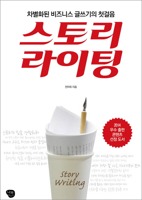 스토리 라이팅