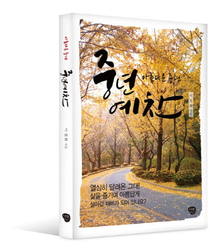 중년예찬