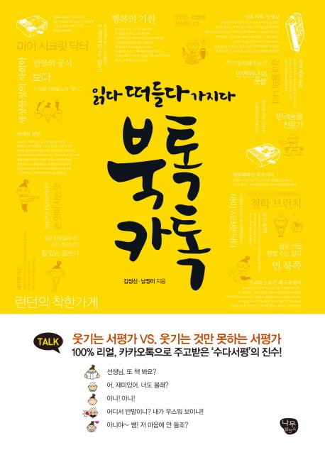 북톡카톡