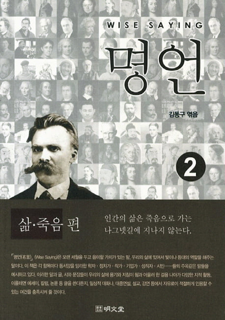 명언 2: 삶 죽음