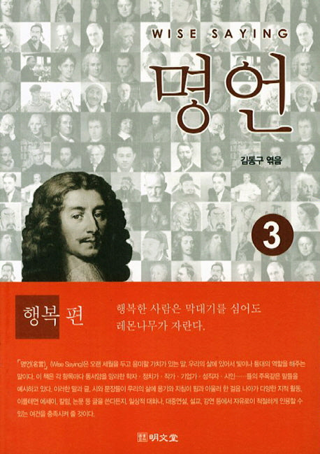 명언 3: 행복