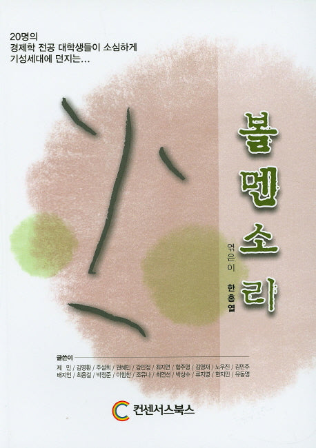 볼멘소리