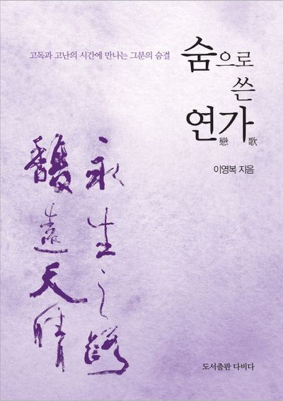 숨으로 쓴 연가