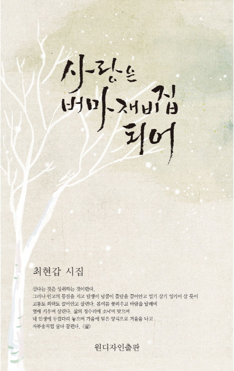 사랑은 버마재비집 되어