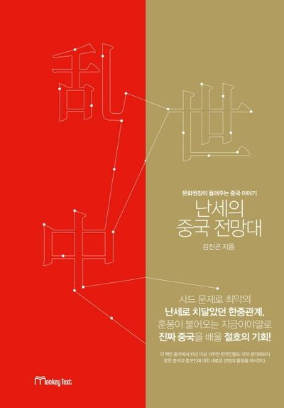난세의 중국 전망대
