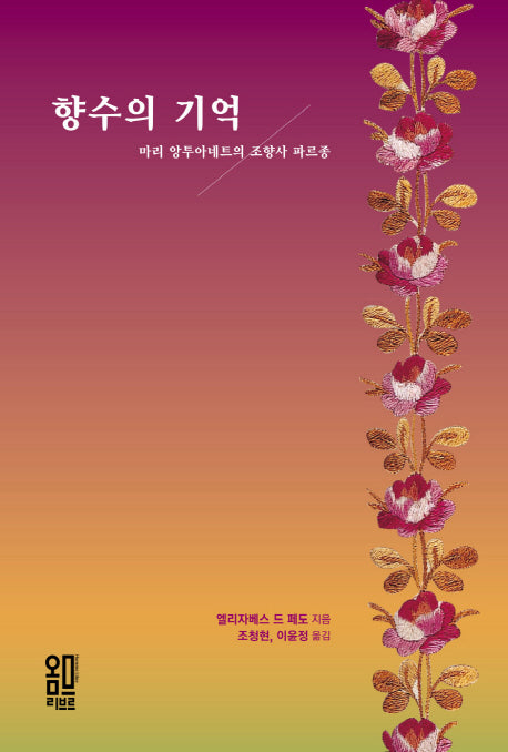 향수의 기억