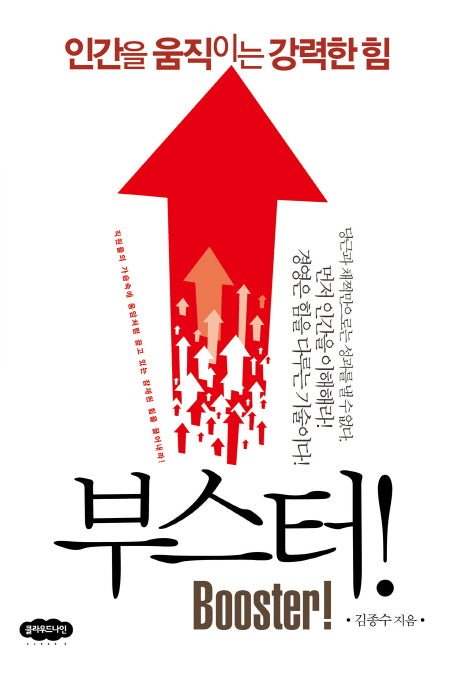 부스터!(Booster)