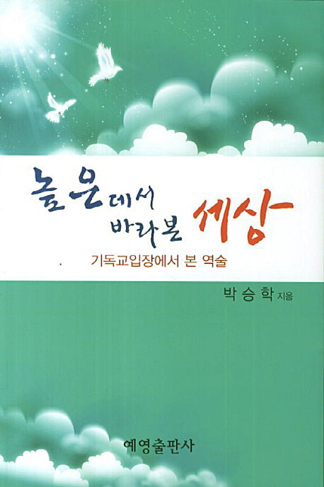 높은데서 바라본 세상