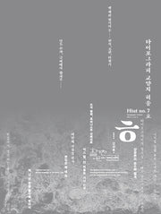 ㅎ 타이포그라피 교양지 히읗 7호 (2014)