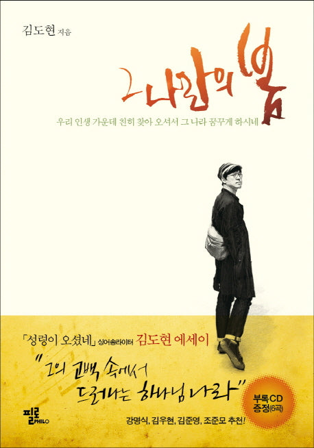 그 나라의 봄(CD1장포함)