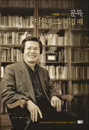 문득, 당신이 그리워질 때(양장본 HardCover)