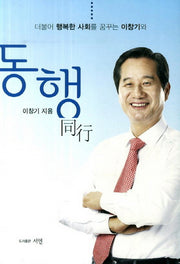 동행