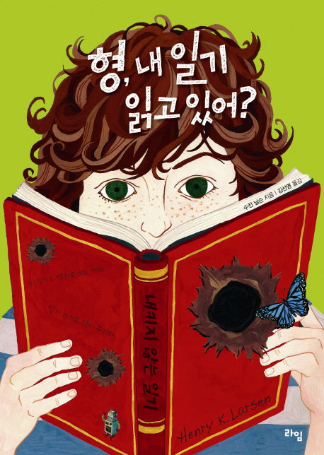 형 내 일기 읽고 있어(라임 청소년 문학 2)