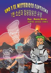 1번 소년과 알쏭달쏭한 유령(Uno y el misterioso fantasma)