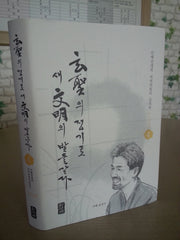 현성의 쟁기로 새문명의 밭을갈다 4: 비위장 편(양장본 HardCover)