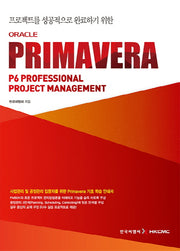 Primavera(프리마베라)(Oracle)
