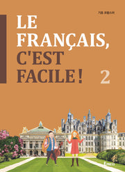 Le Francais, Cest Facile(기초 프랑스어) 2