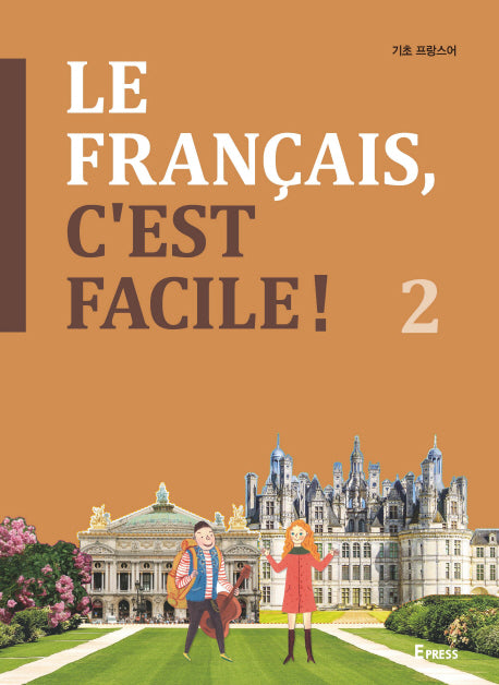 Le Francais, Cest Facile(기초 프랑스어) 2