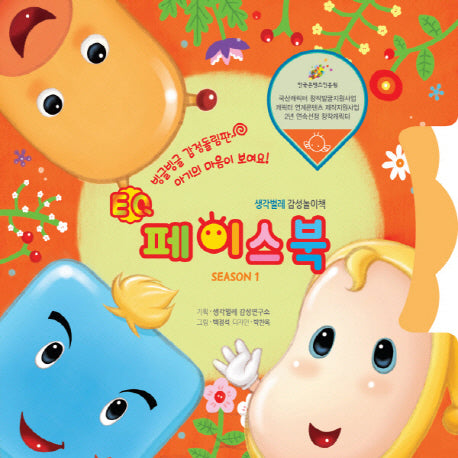 EQ 페이스북 Season 1(보드북)