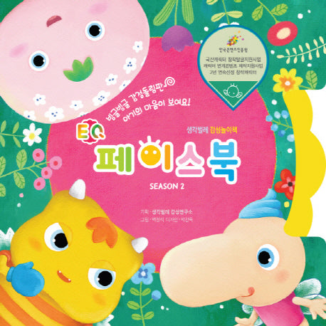 EQ 페이스북 Season 2(보드북)