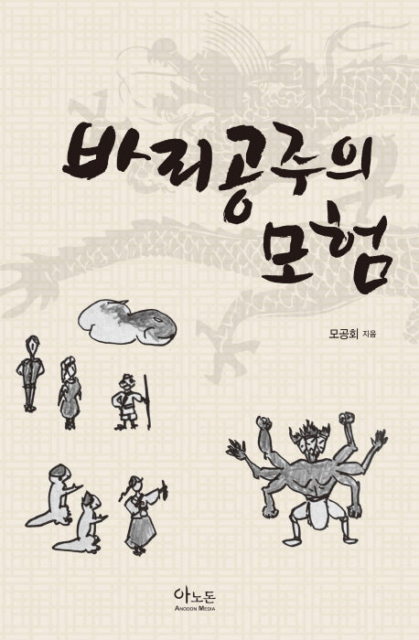 바리공주의 모험