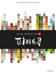 피리소곡