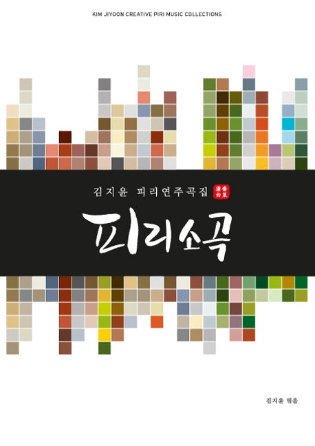 피리소곡