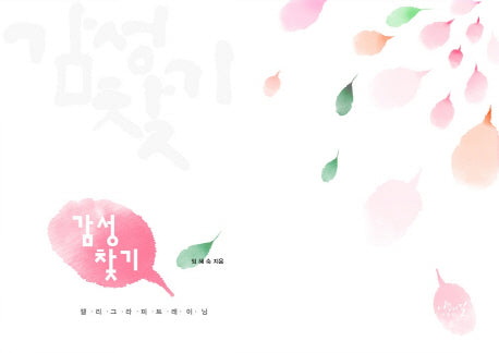 감성찾기(스프링)