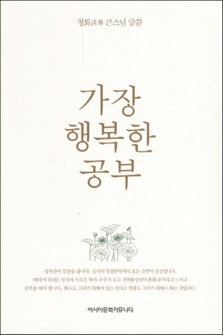 가장 행복한 공부