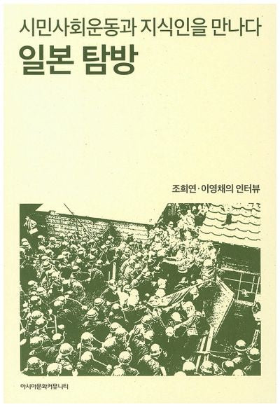 일본탐방