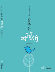 춤추는 파랑새
