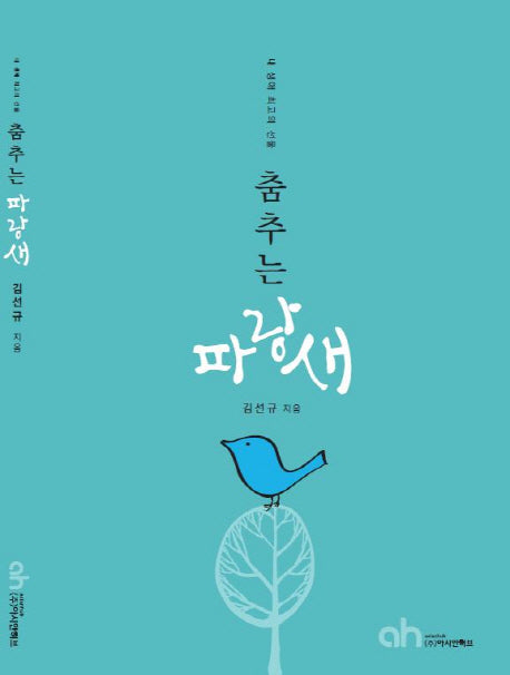 춤추는 파랑새