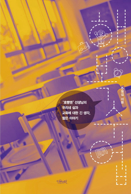 행복수업(양장본 HardCover)