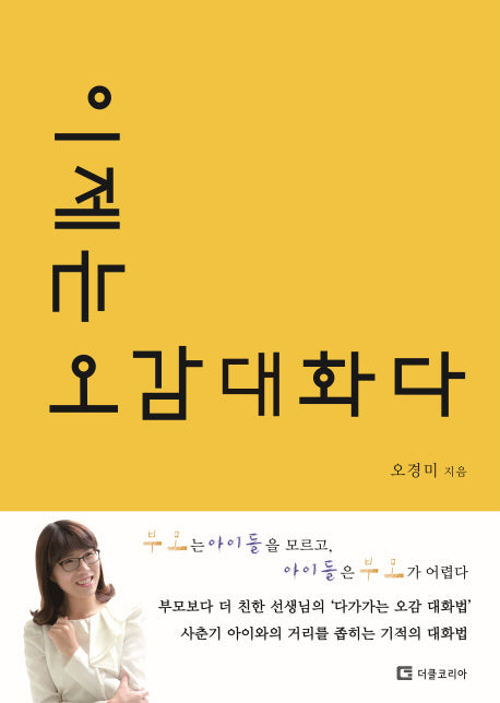 이제는 오감 대화다