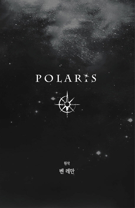 폴라리스(Polaris)