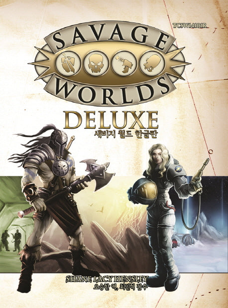 새비지 월드(Savage Worlds)(한글판)(양장본 Hardcover)