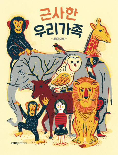 근사한 우리가족(양장본 Hardcover)