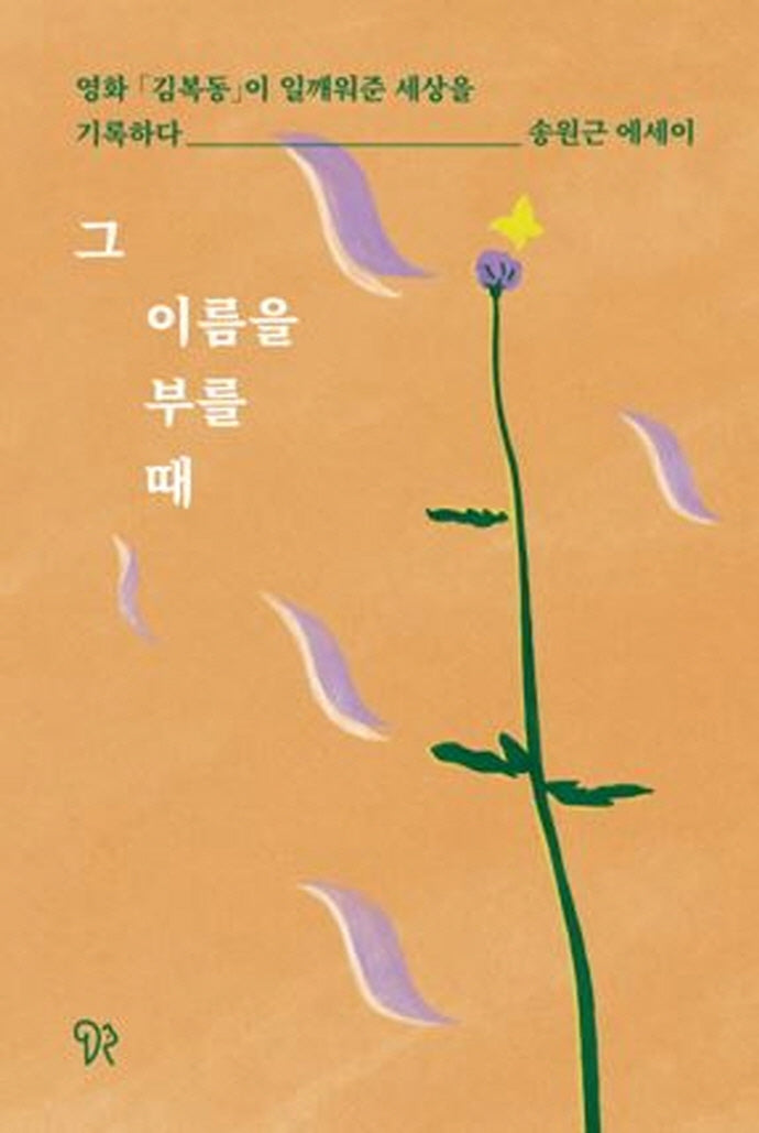 그 이름을 부를 때