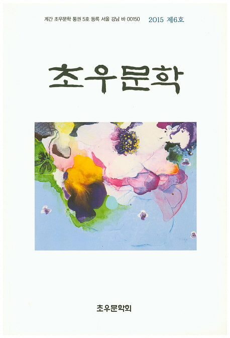 초우문학(2016 6호)