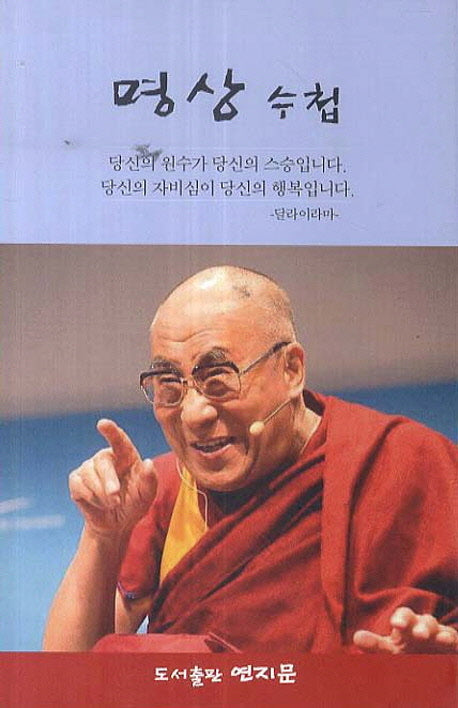 명상수첩