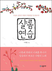 샬롬연습