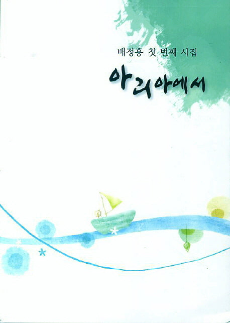 아리아에서