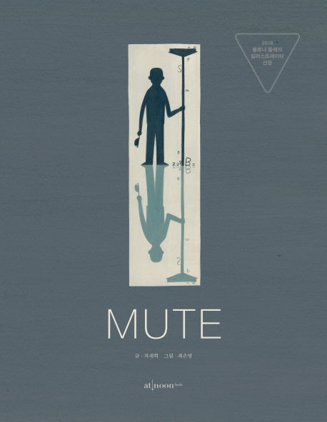 MUTE(양장본 HardCover)