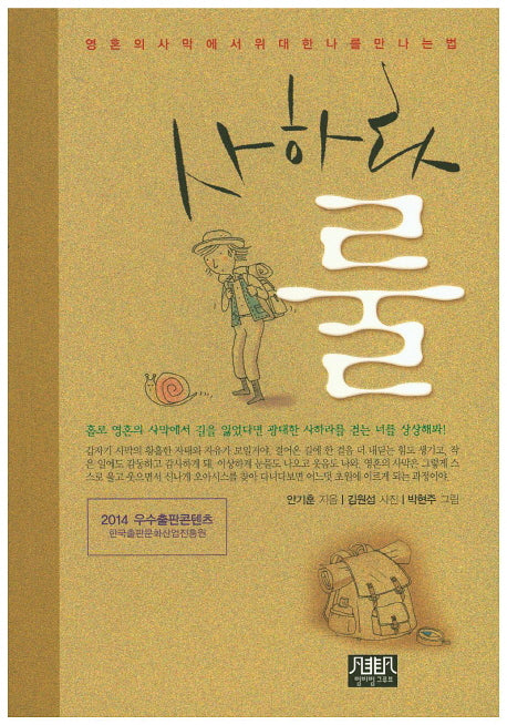 사하라 룰